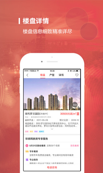 珍房网手机版 v5.1.6 安卓最新版 0