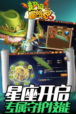 超级冒险家手游