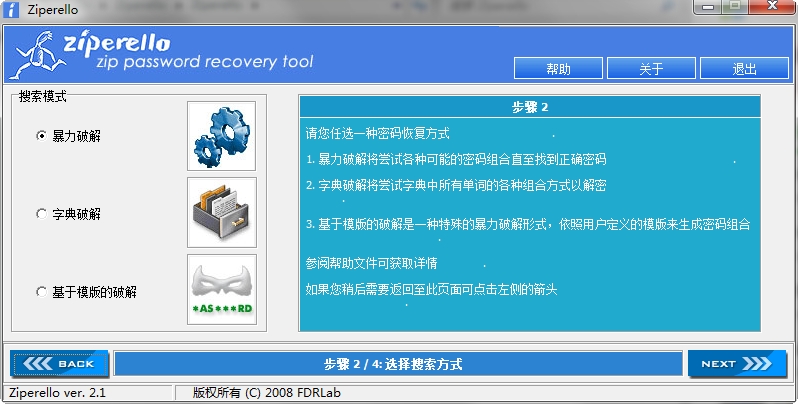 ziperello修改软件