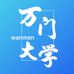 万门大学手机端