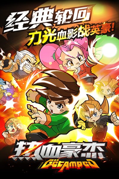 江西哲也手游热血豪杰 v1.1.9.000 安卓版1