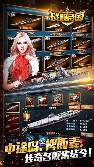 战舰帝国小米游戏 v3.2.55 安卓版4