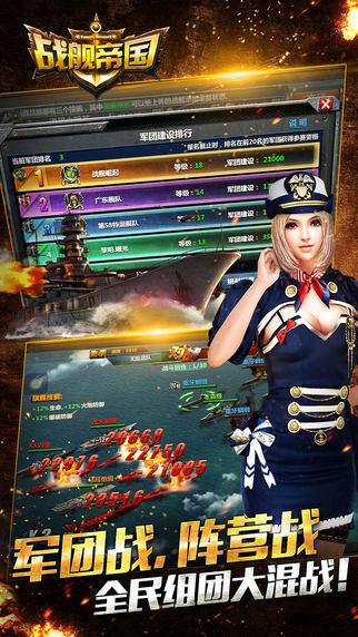 战舰帝国小米游戏 v3.2.55 安卓版2
