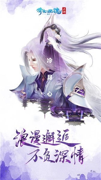 倩女幽魂手游iOS版 v1.7.2 iPhone版2