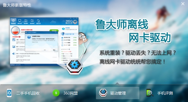 鲁大师2014电脑版