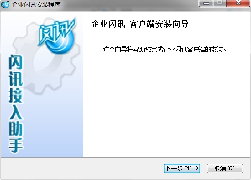 企业闪讯电脑版 v2.5.0063 免费版1