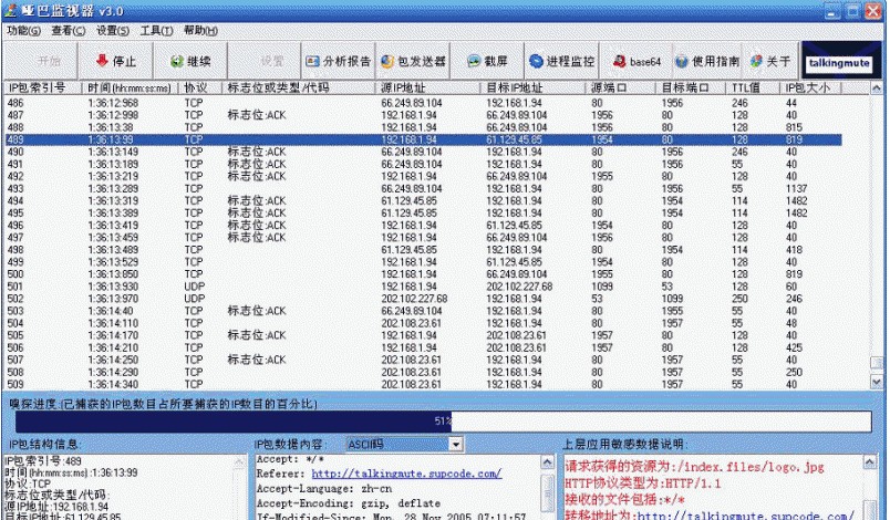 哑巴监视器(流量捕获/分析工具/sniffer) v3.0.37 绿色免费版0