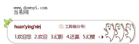 搜狗全拼输入法 搜狗全拼输入法