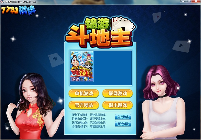 锦游斗地主单机版