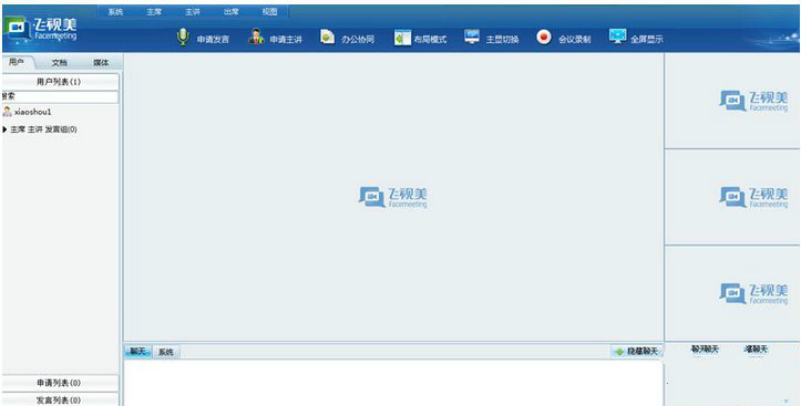 飞视美视频会议软件 v3.17 正式版0