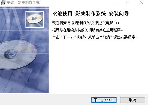 影集相册制作系统专业版 v40.0.9 最新版0
