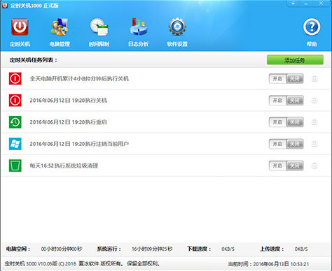 定时关机3000修改版