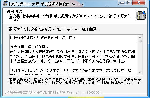 比特铃手机diy大师 v1.4 最新版0