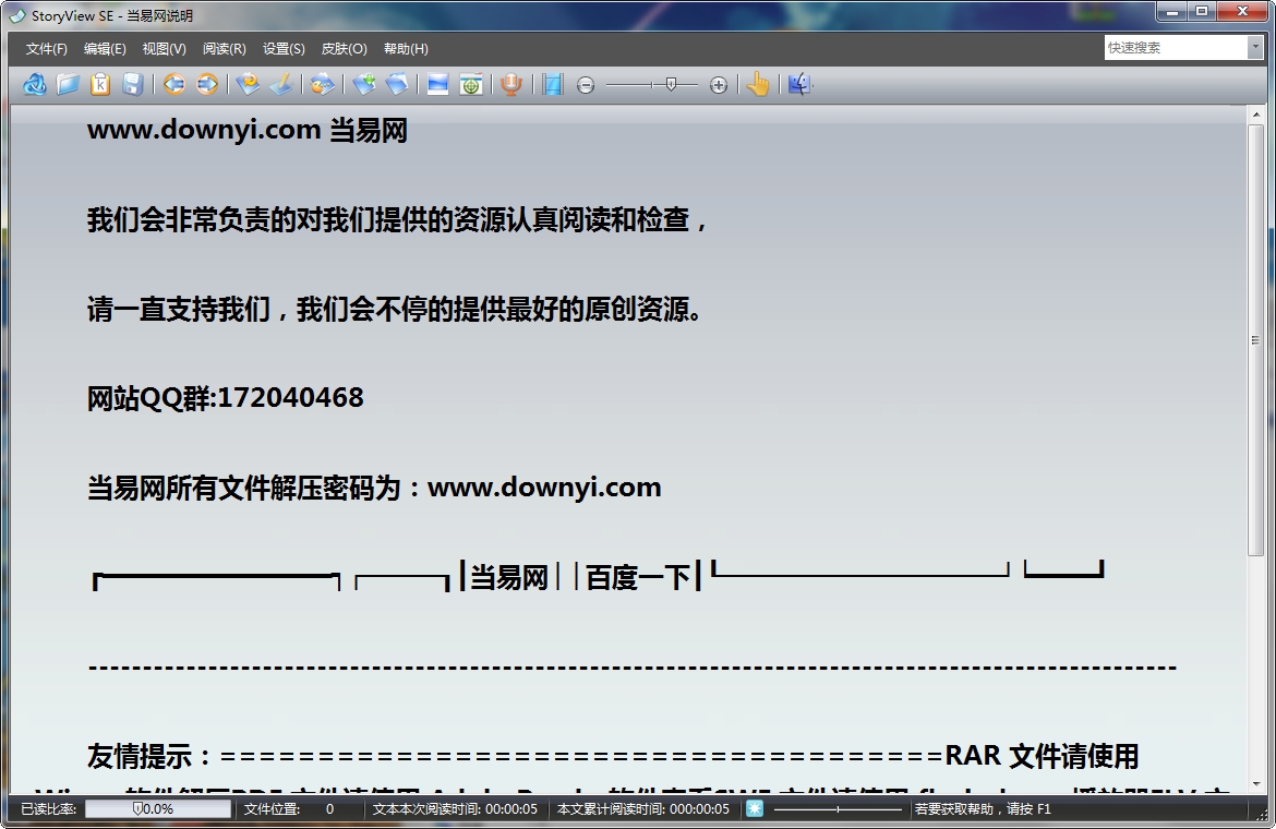 storyview se电子小说阅览器 v1.9.5.3 绿色版0