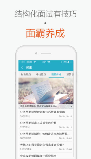 国考大师手机版 v4.1.8 安卓版2