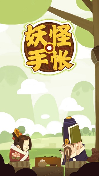 妖怪手帐离线无限玉璧版 v1.8.0.5 安卓最新版0