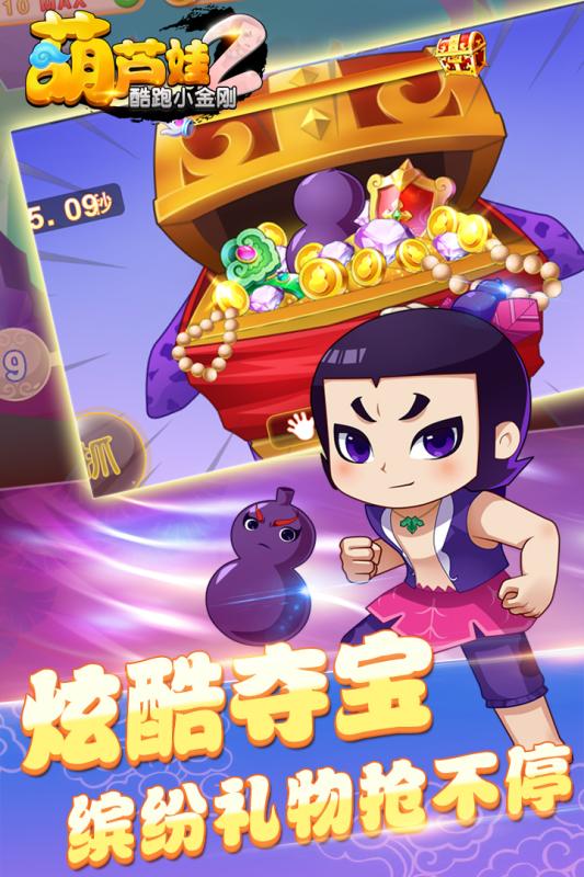 葫芦娃2酷跑小金刚手机版 v5.6.0 安卓版0