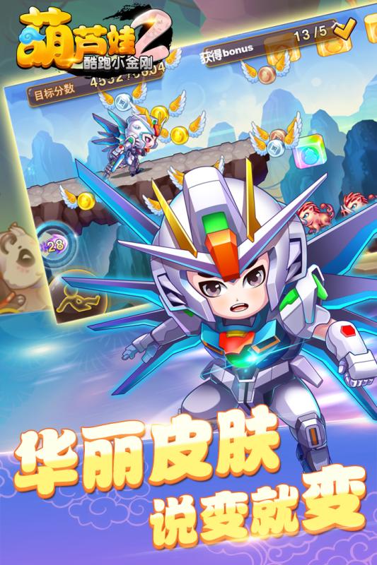 葫芦娃2酷跑小金刚手机版 v5.6.0 安卓版1