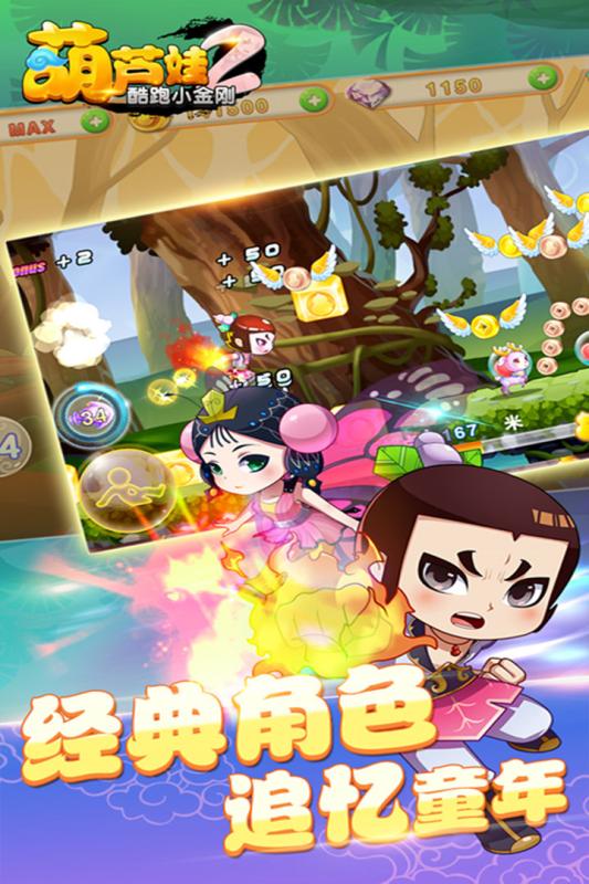 葫芦娃2酷跑小金刚手机版 v5.6.0 安卓版3