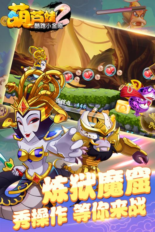 葫芦娃2酷跑小金刚手机版 v5.6.0 安卓版4