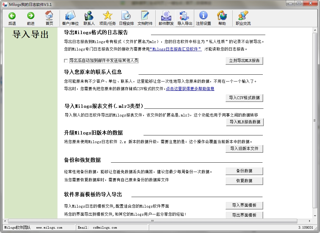 milogs客户管理软件 v3.1 绿色版0