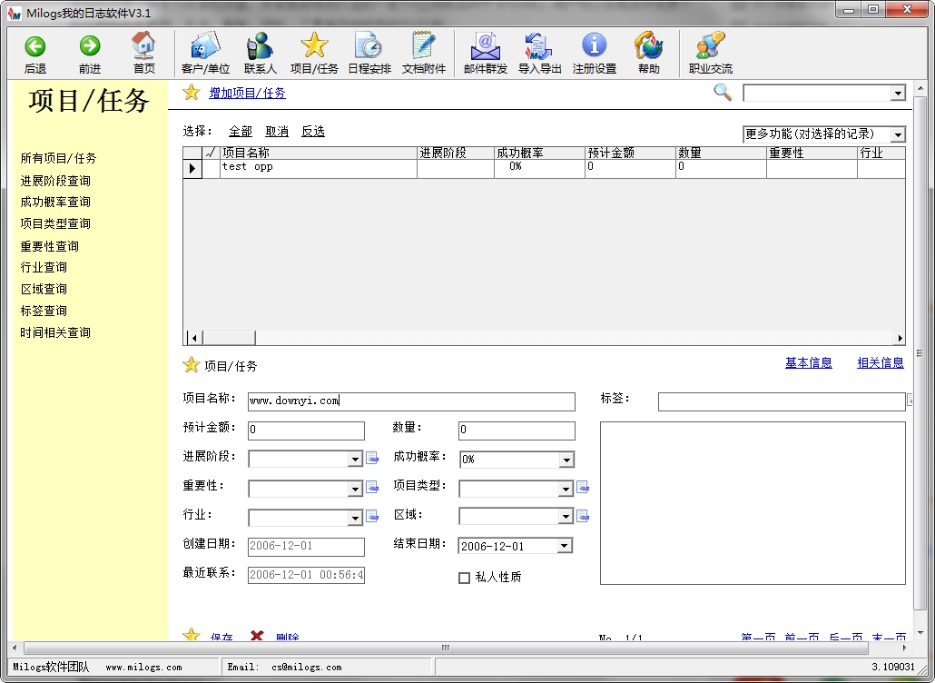 milogs客户管理软件 v3.1 绿色版3