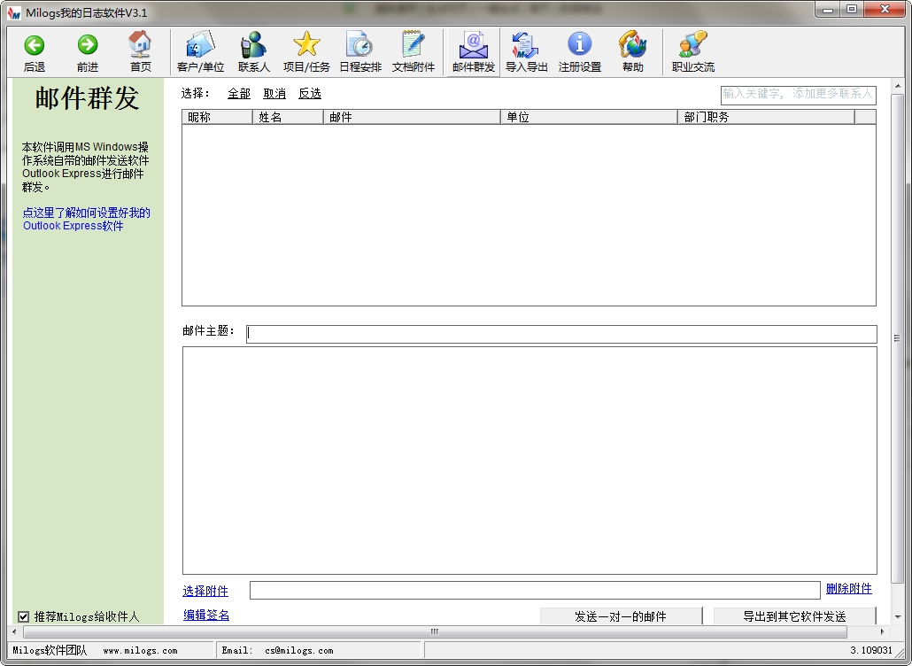 milogs客户管理软件 v3.1 绿色版1