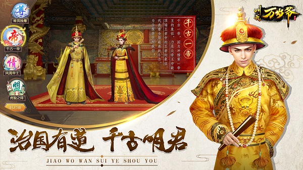 叫我万岁爷手游 v3.8.1 安卓最新版1