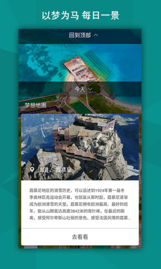 微软必应国内版 v6.9.12 安卓版1