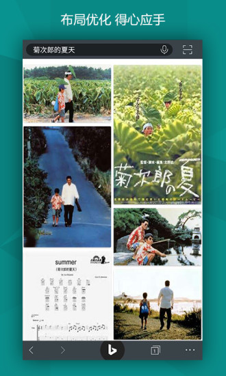 微软必应国内版 v6.9.12 安卓版3