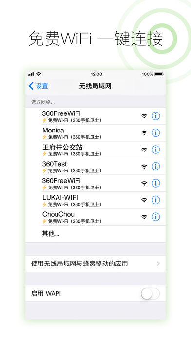 360手机卫士ios版