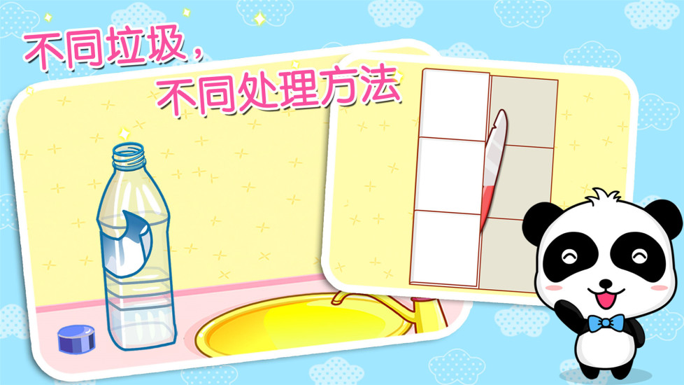 宝宝学垃圾分类(原宝宝垃圾回收) v9.63.00.02 安卓版0