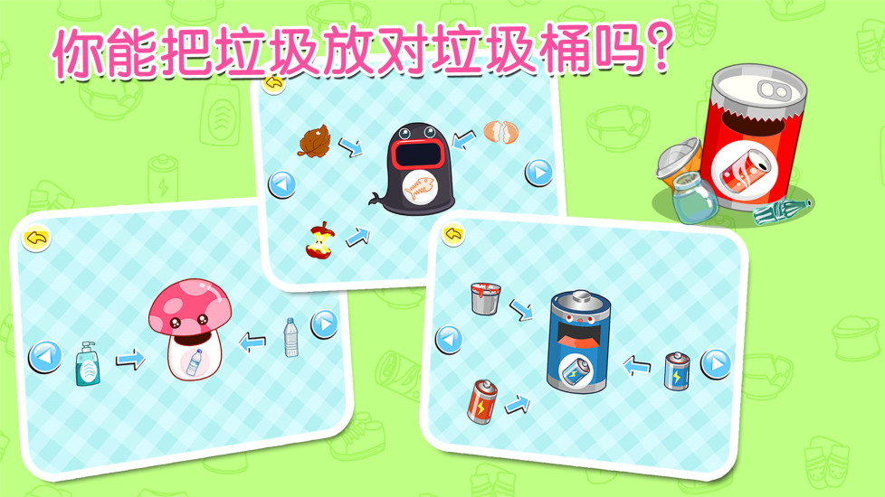 宝宝学垃圾分类(原宝宝垃圾回收) v9.63.00.02 安卓版1