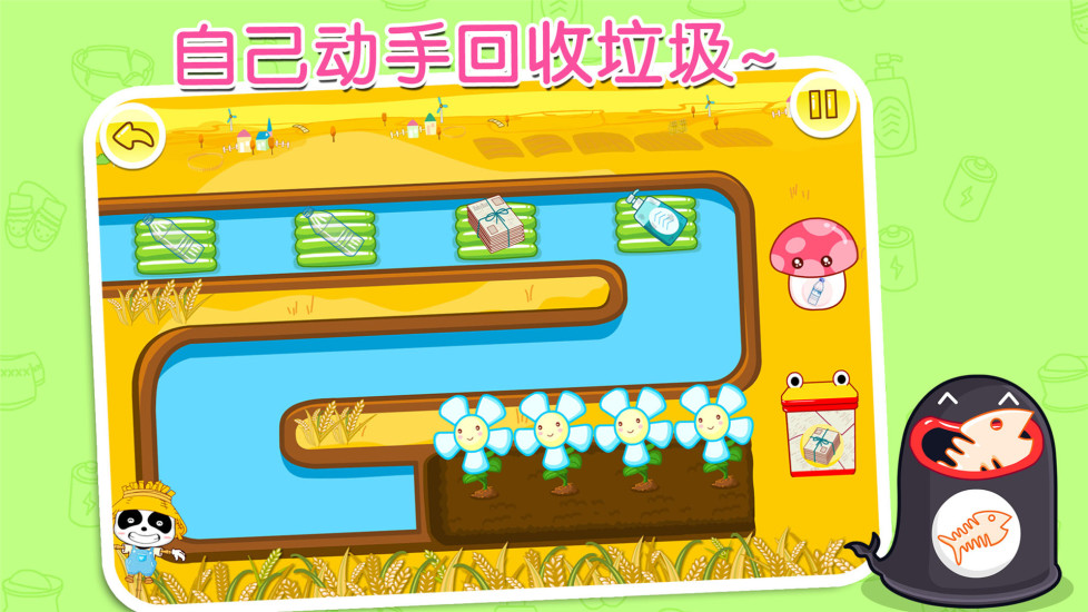 宝宝学垃圾分类app