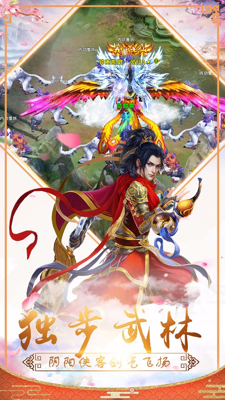 暗黑修仙传苹果版