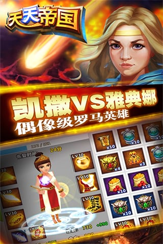 天天帝国手机游戏 v1.9.6 安卓版0