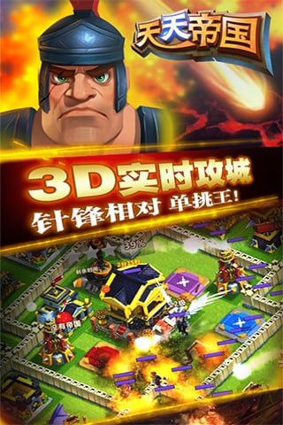 天天帝国手机游戏 v1.9.6 安卓版1