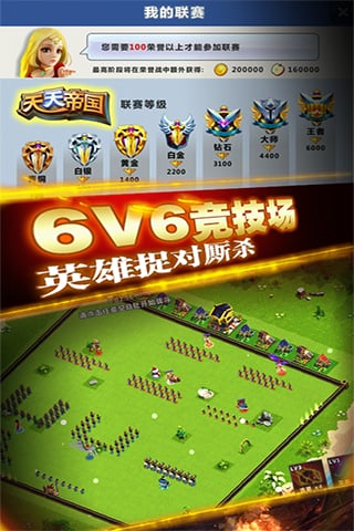 天天帝国手机游戏 v1.9.6 安卓版2