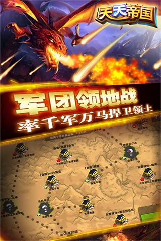 天天帝国手机游戏 v1.9.6 安卓版3