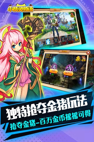 小精灵物语手机游戏 v1.0.1 安卓版1