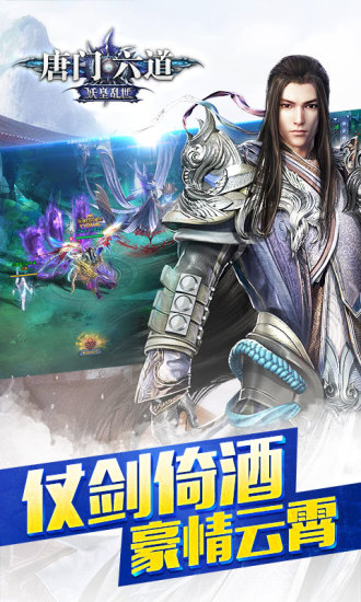 唐门六道九游游戏 v14.0 安卓版0