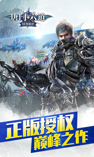 唐门六道九游游戏 v14.0 安卓版1