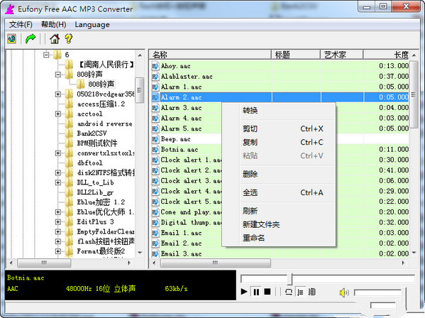 aac转mp3格式转换器 v1.06 免费中文版1