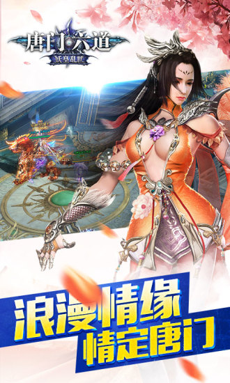 唐门六道九游游戏 v14.0 安卓版2