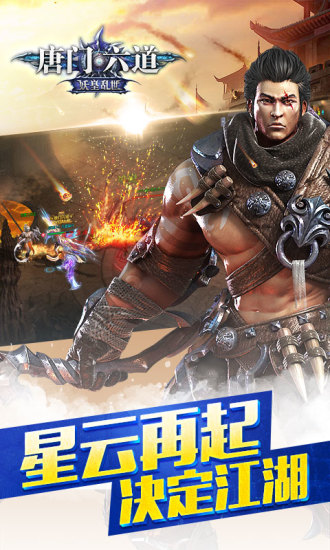 唐门六道九游游戏 v14.0 安卓版3