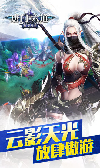 唐门六道九游游戏 v14.0 安卓版4