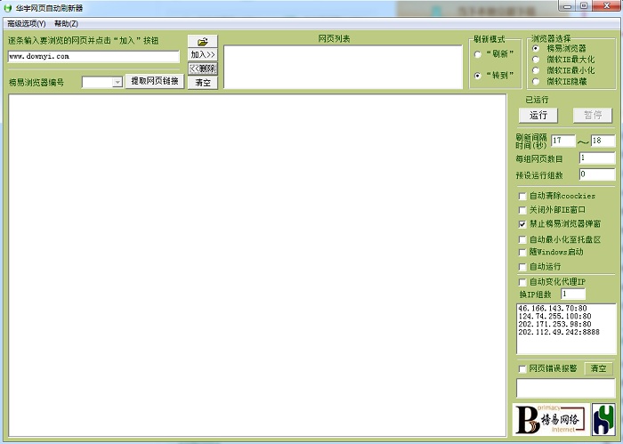 华宇网页自动刷新工具 v2017 免费版0