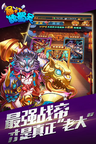 暴打魏蜀吴4399游戏