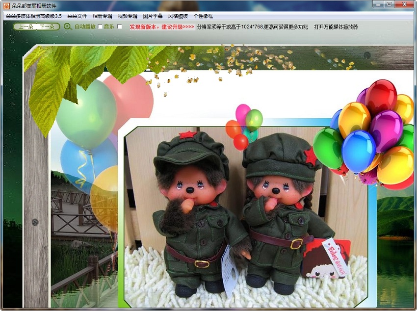 朵朵多媒体电子相册 v3.5 最新版0