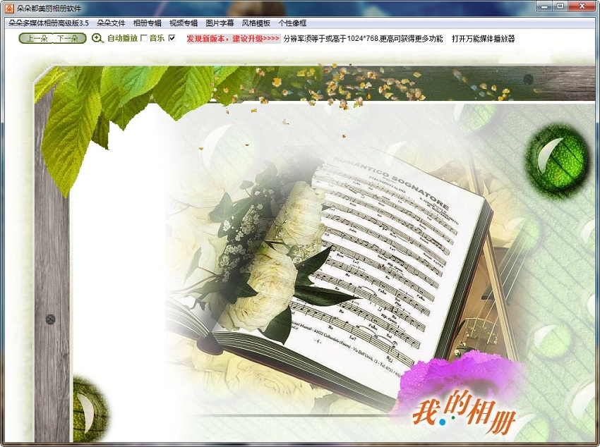 朵朵多媒体电子相册 v3.5 最新版1